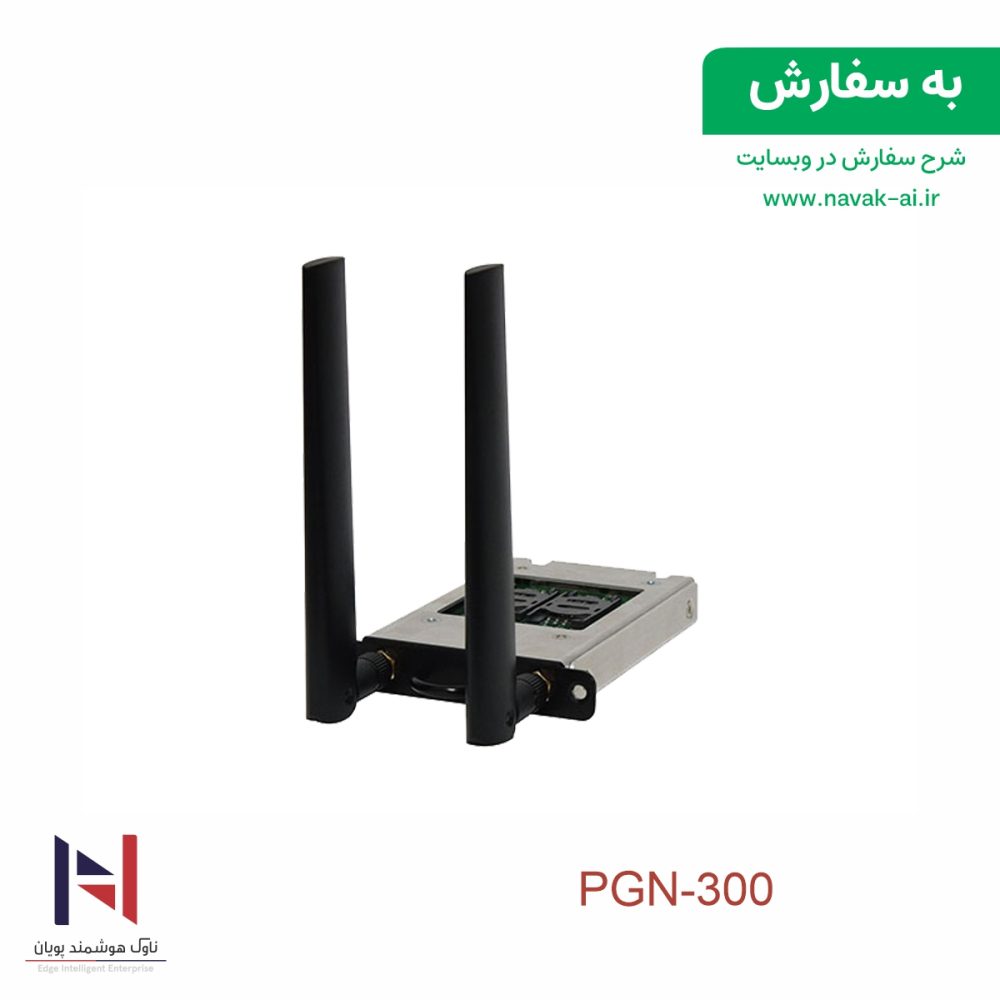 ماژول مودم 4G LTE CAT-6 شرکت لنر مدل PGN-300 | قابلیت Hot-Swap - تصویر 2